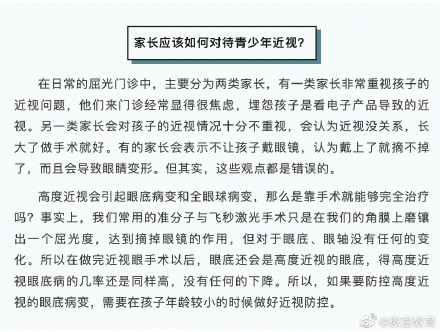 关于青少年近视防控，这些知识一起来了解