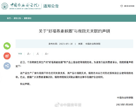 假的！官方辟谣热传农科院美食