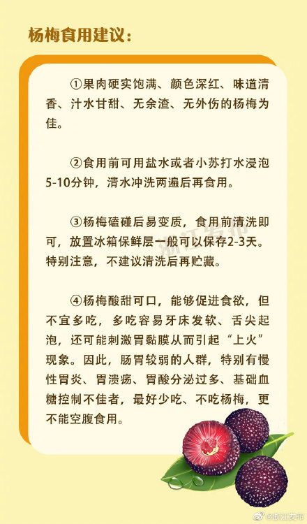 今年的第一颗杨梅怎么吃？食用攻略来了