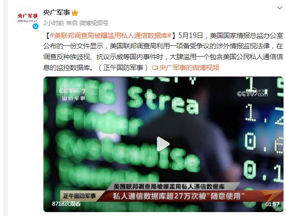 美联邦调查局被曝滥用私人通信数据库 美联邦调查局被曝滥用私人通信数据库