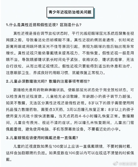 关于青少年近视防控，这些知识一起来了解