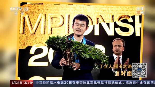 夺得“世界棋王” 30岁的他正努力适应新身份