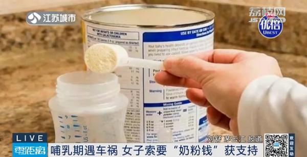 哺乳期遭车祸，女子索赔“奶粉费”行不行？法院这样判了→