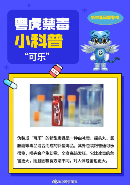 转扩警惕！警惕那些伪装成邮票饼干的新型毒品