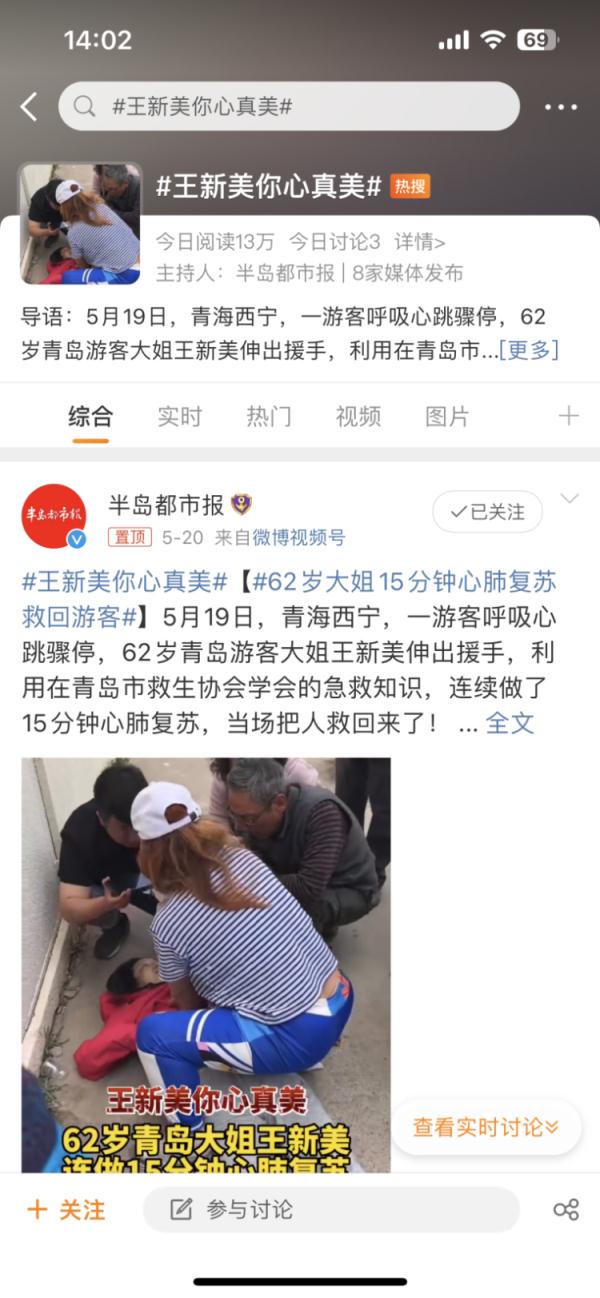 老人倒地呼吸心跳骤停!62岁大姐挺身而出…网友:你心真美! 老人倒地呼吸心跳骤停!62岁大姐挺身而出…网友:你心真美!