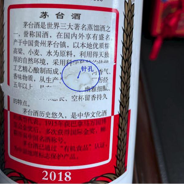 700多瓶，全是“钻孔”茅台！