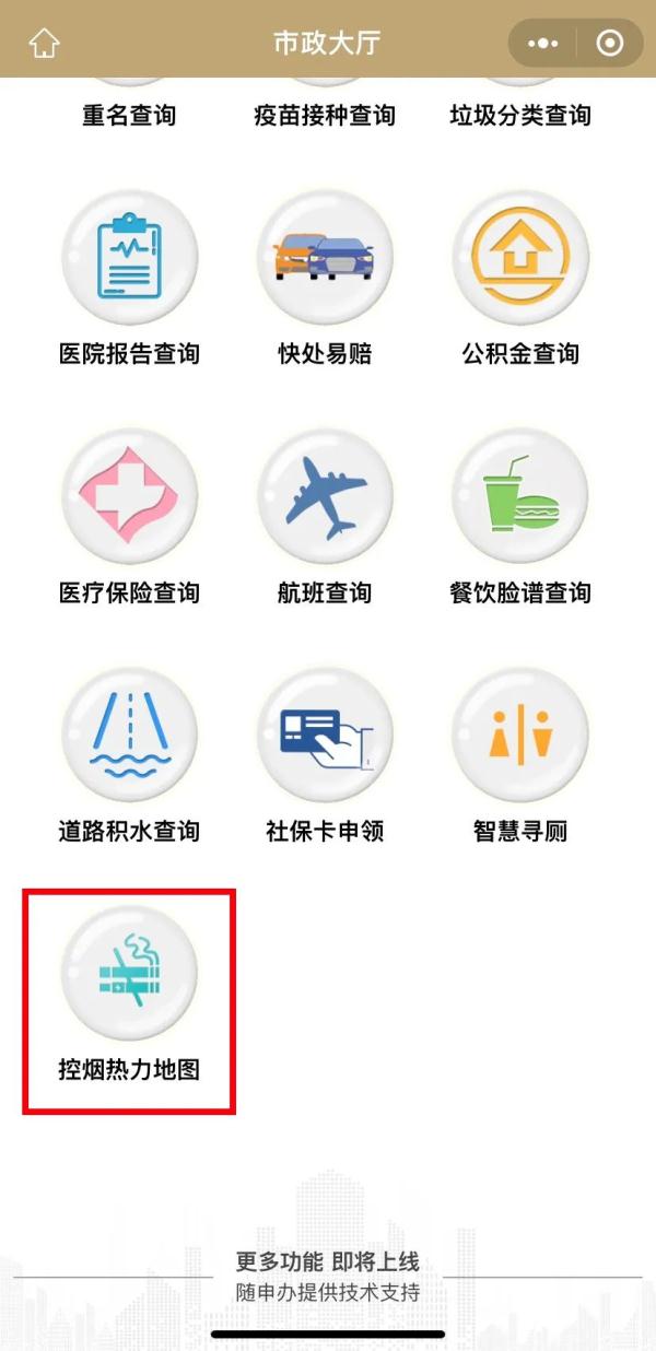 @所有人,上海发布“市政大厅”增添新功能啦!智慧寻厕、控烟热力地图随时查 @所有人,上海发布“市政大厅”增添新功能啦!智慧寻厕、控烟热力地图随时查