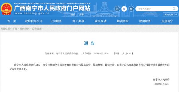 南宁“停车贵”引争议,最新进展! 南宁“停车贵”引争议,最新进展!