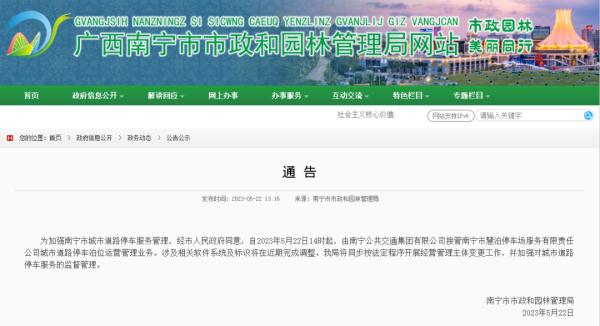 南宁“停车贵”引争议,最新进展! 南宁“停车贵”引争议,最新进展!