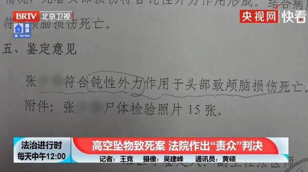 男子被高空坠物砸死，找不到肇事者，历时6年，法院判了→