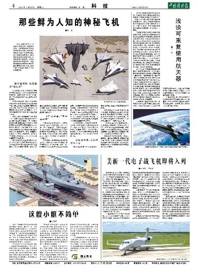 浅谈可重复使用航天器