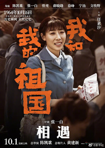 任素汐华表奖优秀女演员