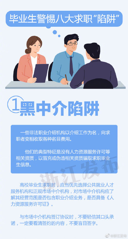 毕业生注意!八大求职“陷阱”请避开 毕业生注意!八大求职“陷阱”请避开