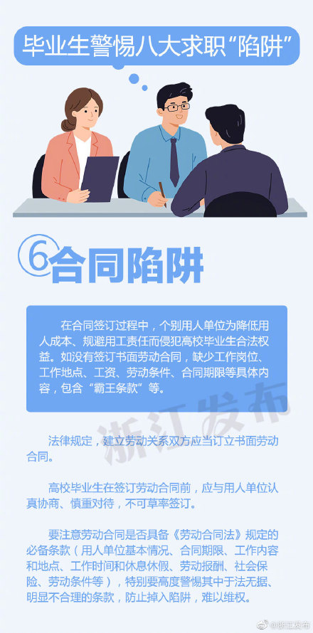 毕业生注意!八大求职“陷阱”请避开 毕业生注意!八大求职“陷阱”请避开