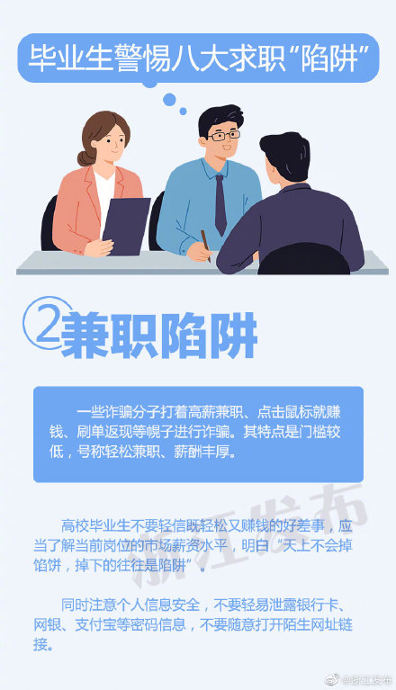 毕业生注意!八大求职“陷阱”请避开 毕业生注意!八大求职“陷阱”请避开