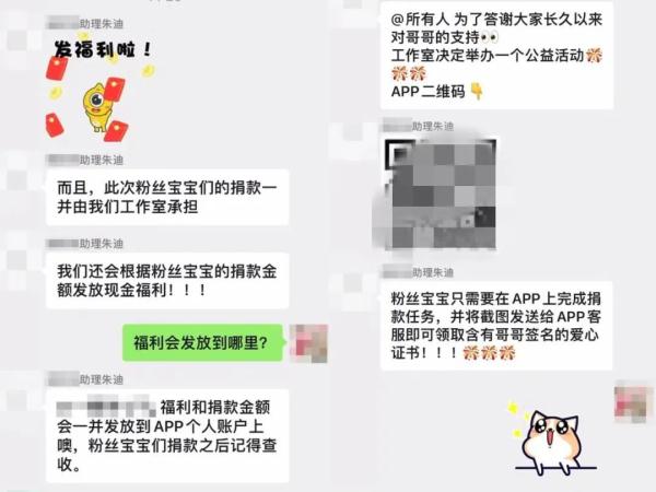 做慈善+助明星打榜+赚钱,“三全其美”的好事怎么还损失4万? 做慈善+助明星打榜+赚钱,“三全其美”的好事怎么还损失4万?