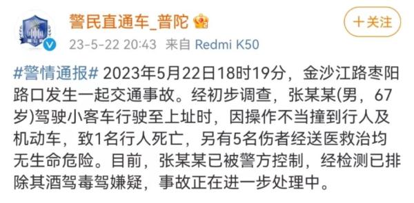 因操作不当，上海一67岁男子驾车致1死5伤，已被警方控制！