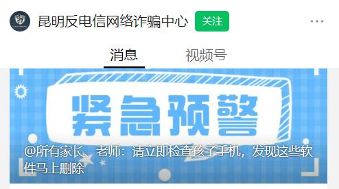 多地警方紧急提醒:一旦发现,立即卸载! 多地警方紧急提醒:一旦发现,立即卸载!