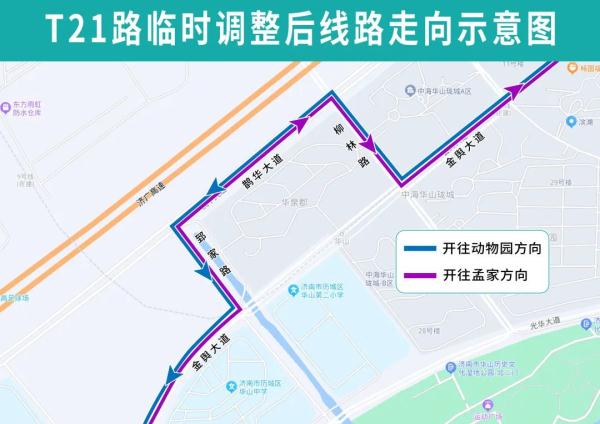 今起,济南公交部分线路有变! 今起,济南公交部分线路有变!