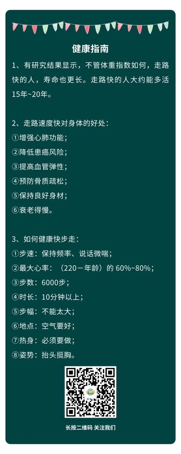 走路快慢可能影响寿命？！坚持这样走路的人，大约能多活15年~20年