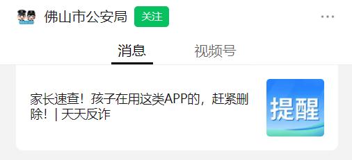 多地警方紧急提醒:一旦发现,立即卸载! 多地警方紧急提醒:一旦发现,立即卸载!