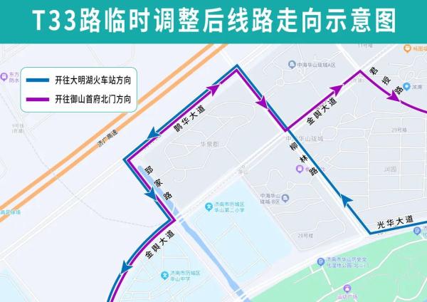 今起,济南公交部分线路有变! 今起,济南公交部分线路有变!