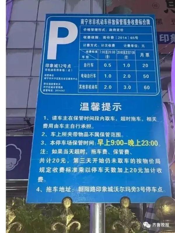 有人欠费6万！自行车也收费！法院还催收…官宣：停运！停业！停职！