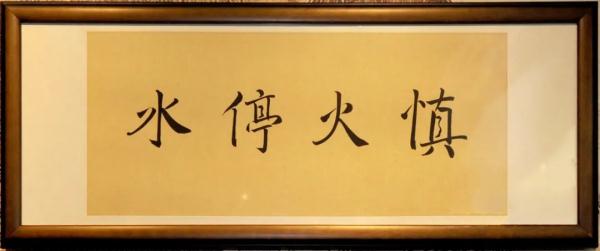 快来看看古代的防火标语长啥样？具体什么意思？