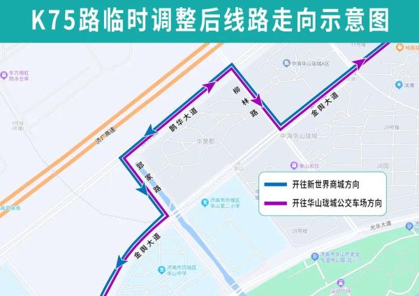 今起,济南公交部分线路有变! 今起,济南公交部分线路有变!