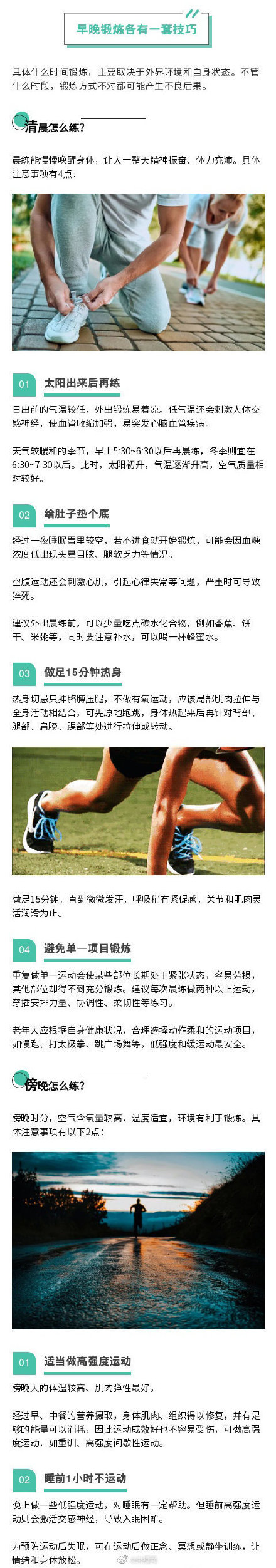 晨练是空腹还是吃点再练 收好这些注意事项 晨练是空腹还是吃点再练 收好这些注意事项