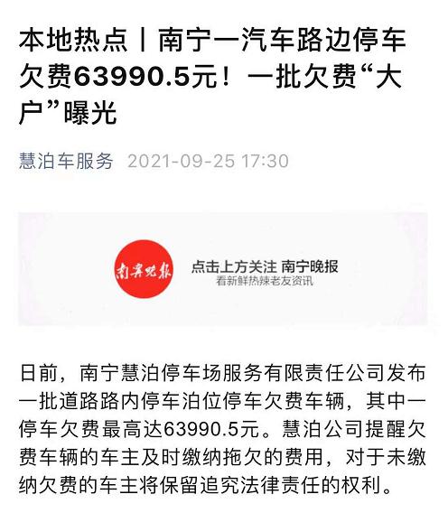 南宁“停车贵”引争议,最新进展! 南宁“停车贵”引争议,最新进展!