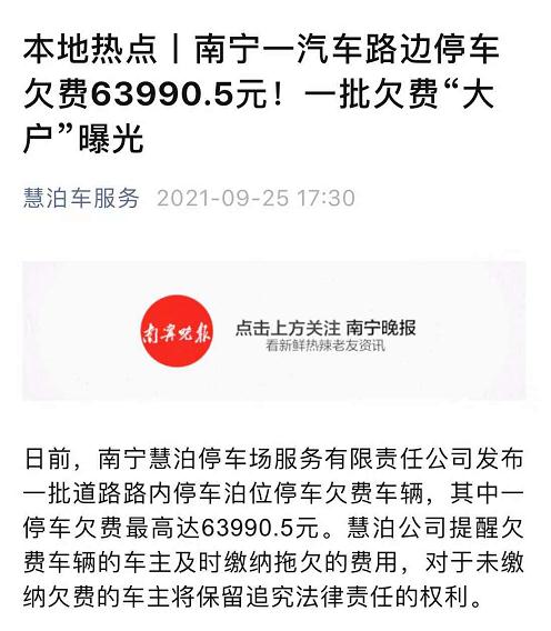 有人欠费6万！自行车也收费！法院还催收…官宣：停运！停业！停职！