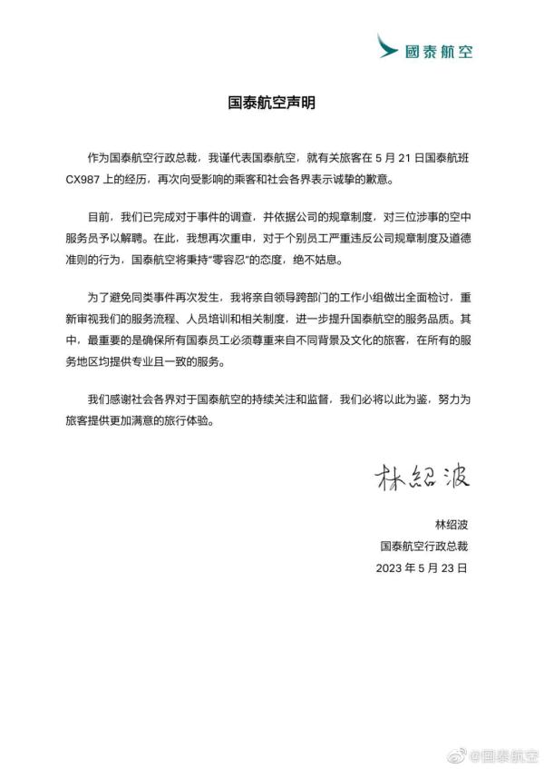 国泰航空:3名“歧视乘客”空乘被解聘 国泰航空:3名“歧视乘客”空乘被解聘