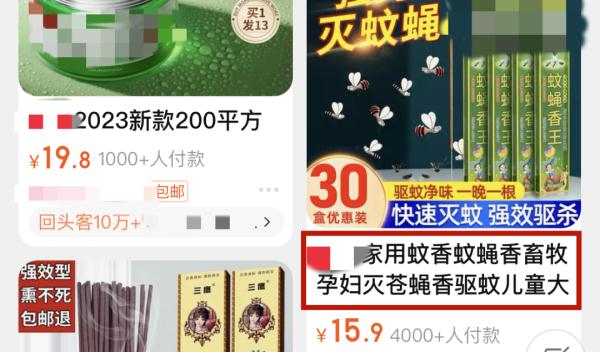 温馨提醒!这种驱蚊蝇产品买不得 温馨提醒!这种驱蚊蝇产品买不得