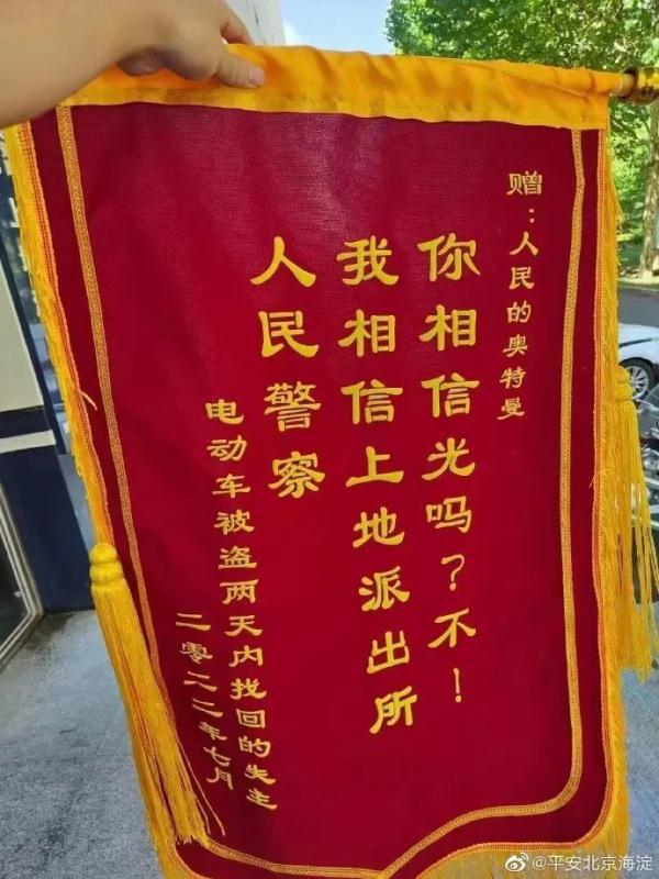 这锦旗是收下还是……吃掉？