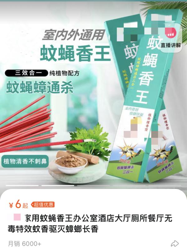 温馨提醒!这种驱蚊蝇产品买不得 温馨提醒!这种驱蚊蝇产品买不得