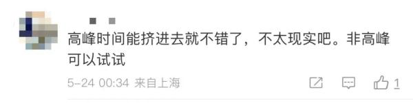 市民建议地铁设置女性车厢？网友吵翻！上海地铁回应了