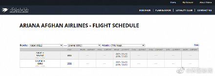 阿富汗阿里亚纳航空：24日起开通乌鲁木齐-喀布尔航线