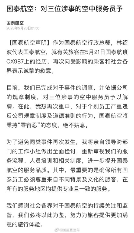 国泰航空3名涉事空乘被解聘