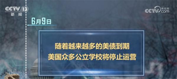 债务上限谈判成为美国党争“竞技场” 债务违约危机凸显美政府无能 债务上限谈判成为美国党争“竞技场” 债务违约危机凸显美政府无能