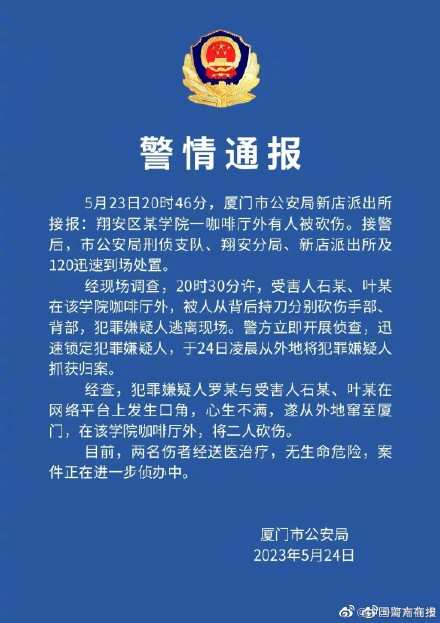 警方通报网红户外直播被砍