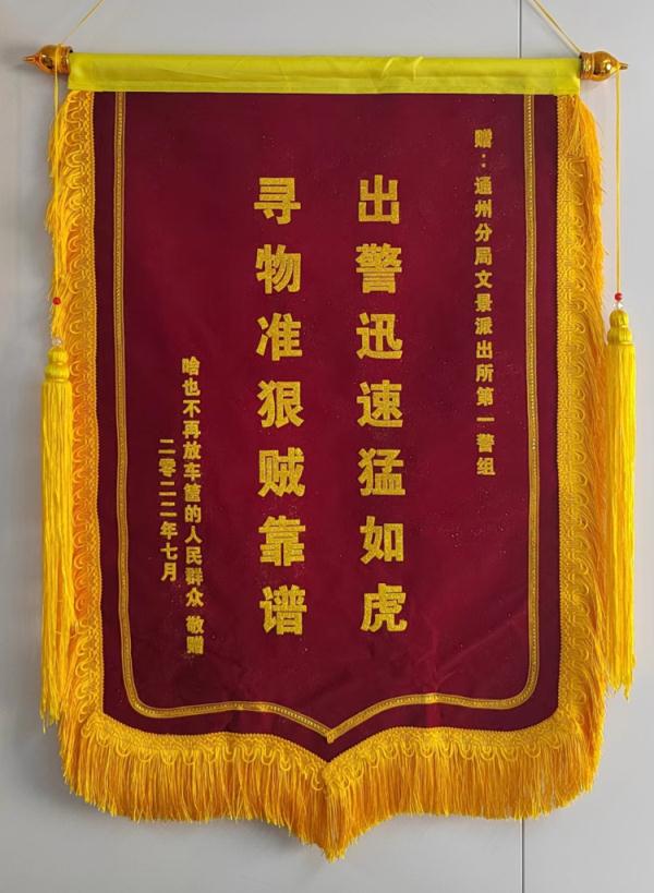 这锦旗是收下还是……吃掉？