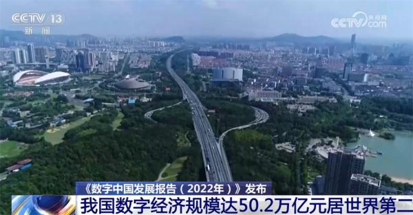 11个方面取得显著成效 数字经济正成为稳增长促转型重要引擎