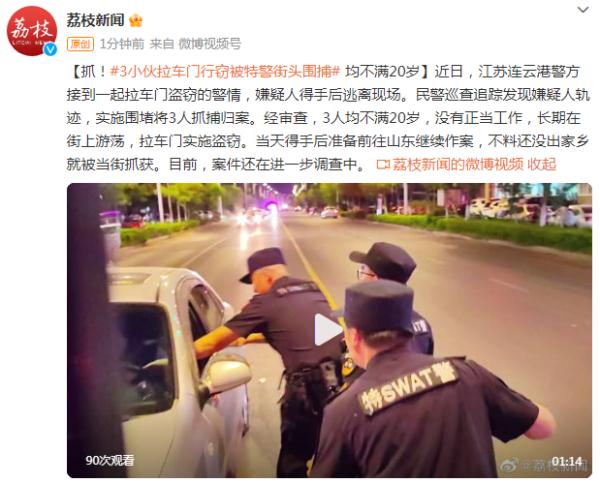抓!3名小伙拉车门行窃被特警街头围捕,均不满20岁 抓!3名小伙拉车门行窃被特警街头围捕,均不满20岁