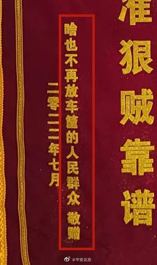 这锦旗是收下还是……吃掉？