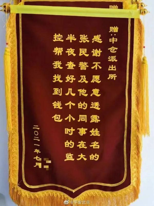 这锦旗是收下还是……吃掉？