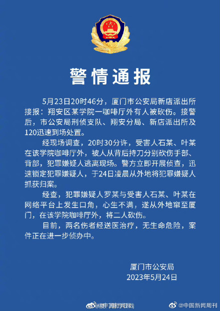 警方通报网红户外直播被砍伤