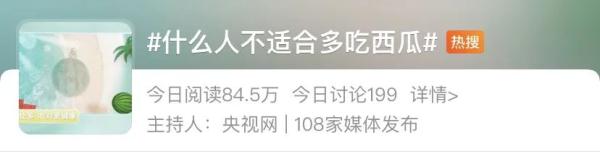 被称为“天然白虎汤”的西瓜好处多多,但这4类人不宜多吃 被称为“天然白虎汤”的西瓜好处多多,但这4类人不宜多吃