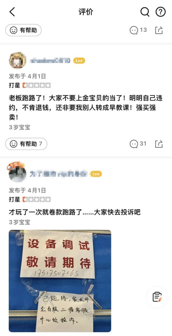 “金宝贝”上海门店全关了？消费者：卡里充的钱怎么办？