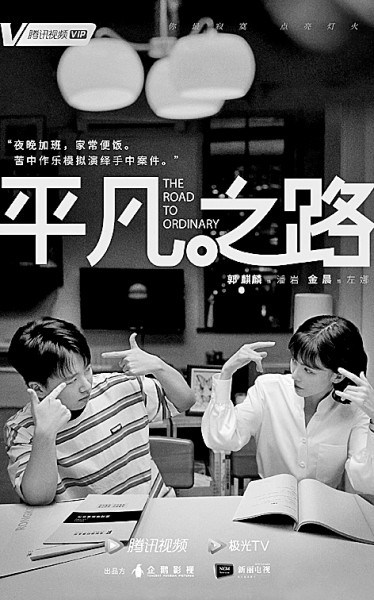 《平凡之路》:律政新人的成长之路 《平凡之路》:律政新人的成长之路